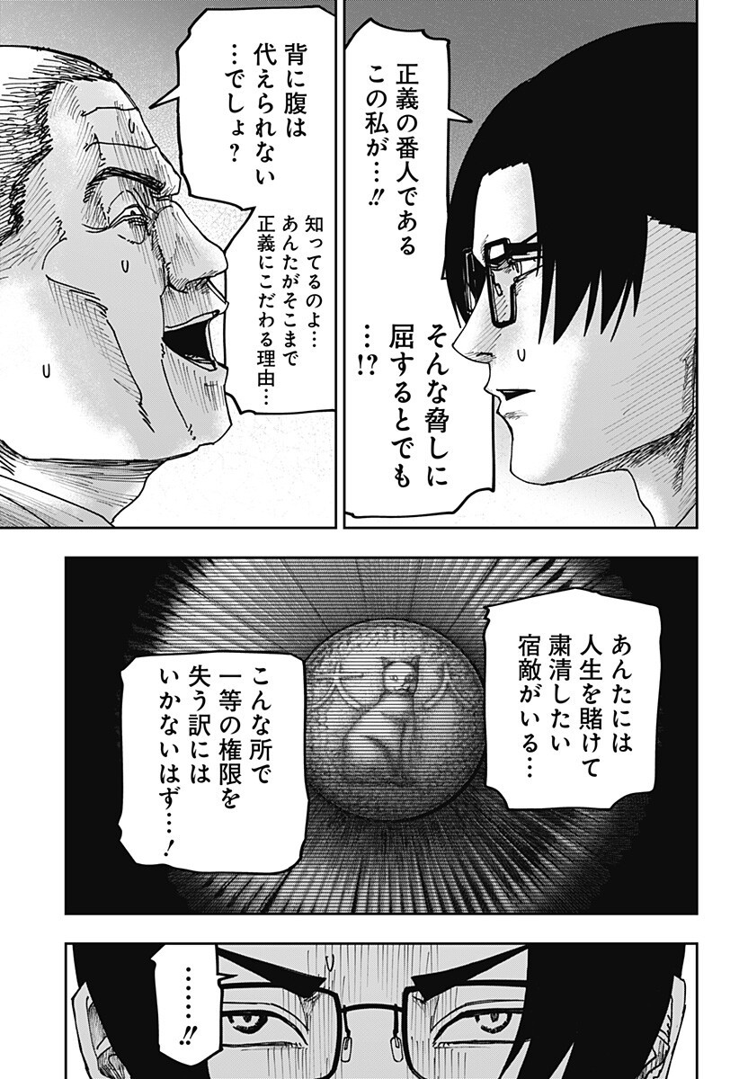 War of the Adults Chapter 34 8ページ