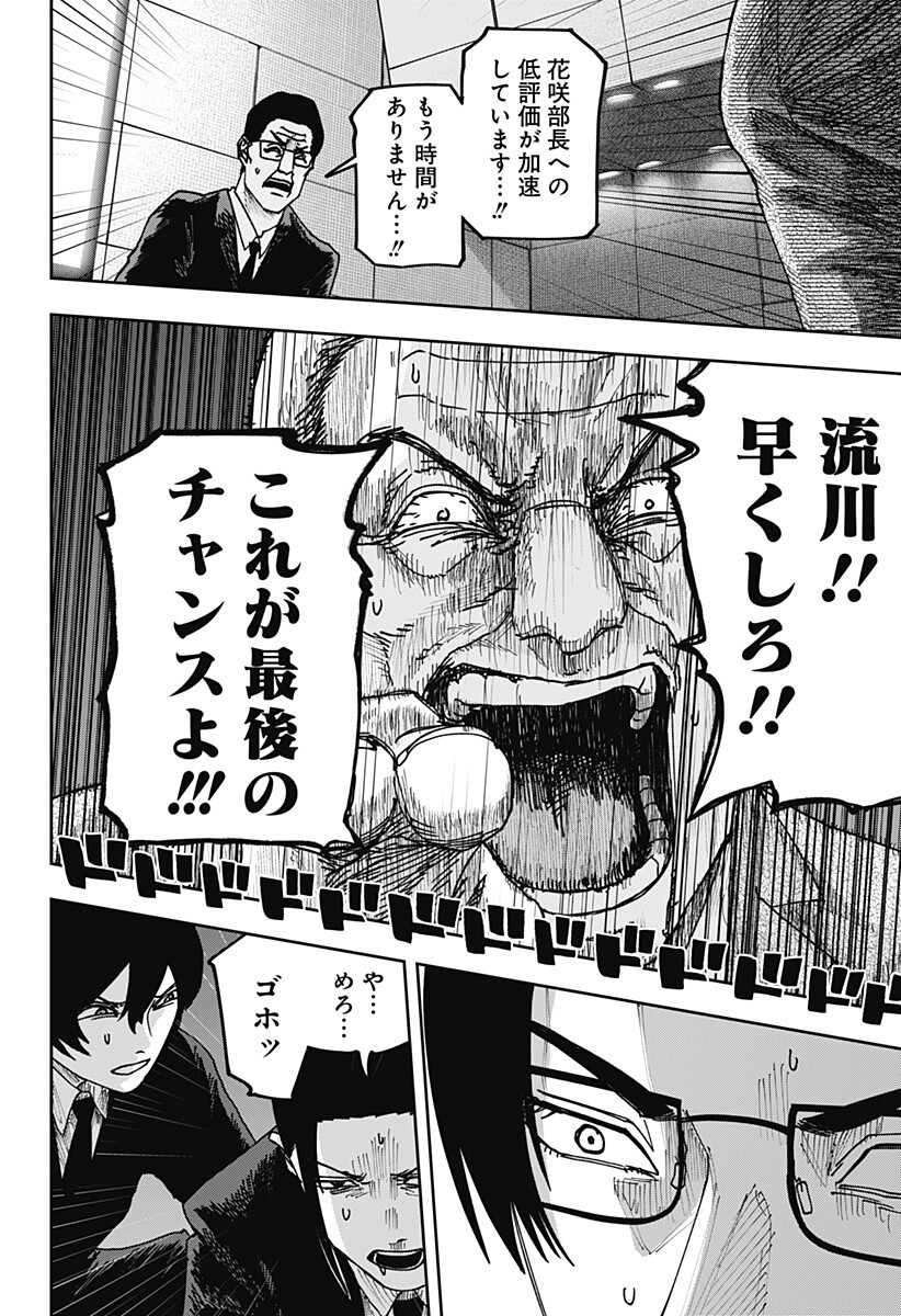War of the Adults Chapter 34 9ページ