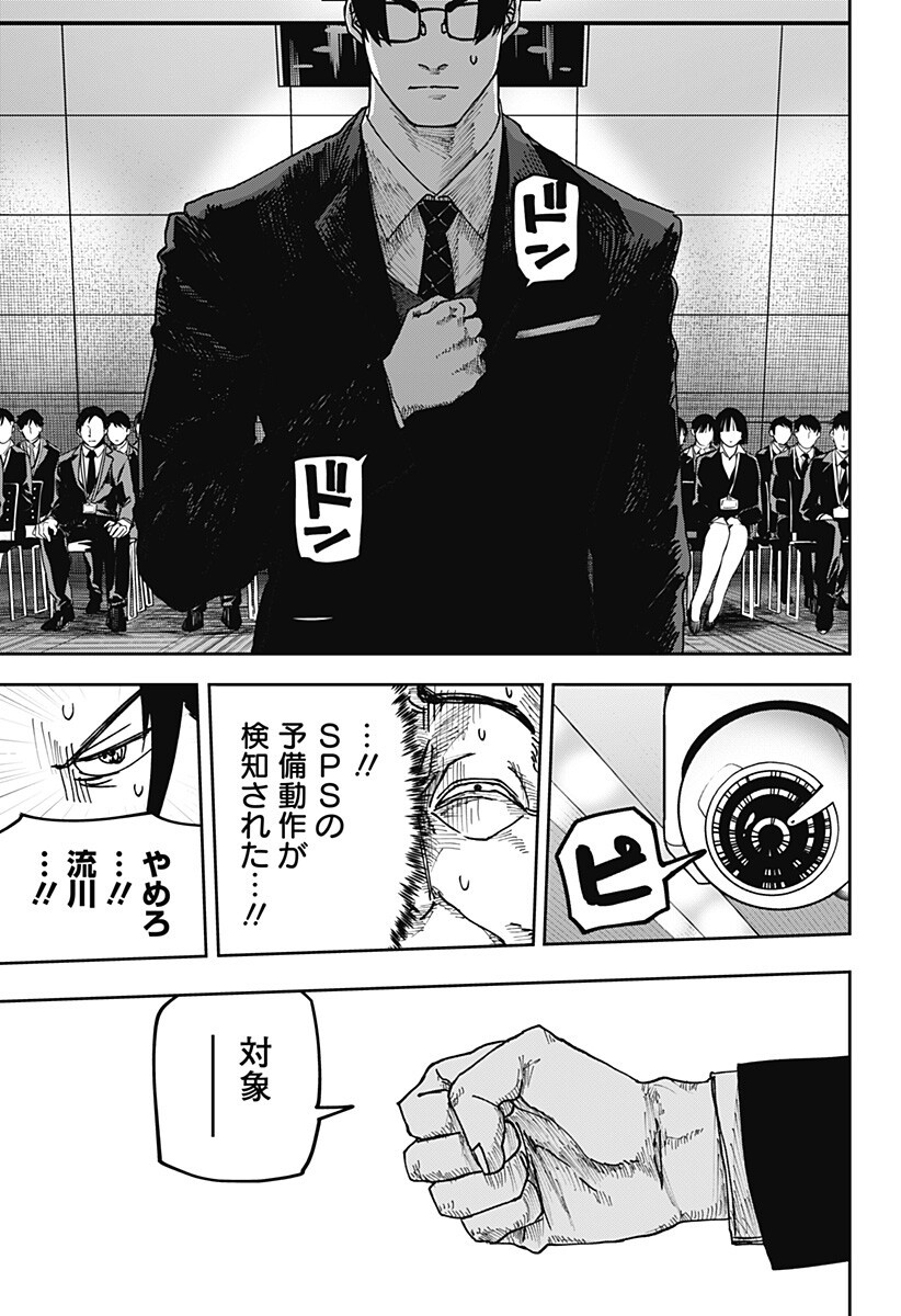 War of the Adults Chapter 34 10ページ