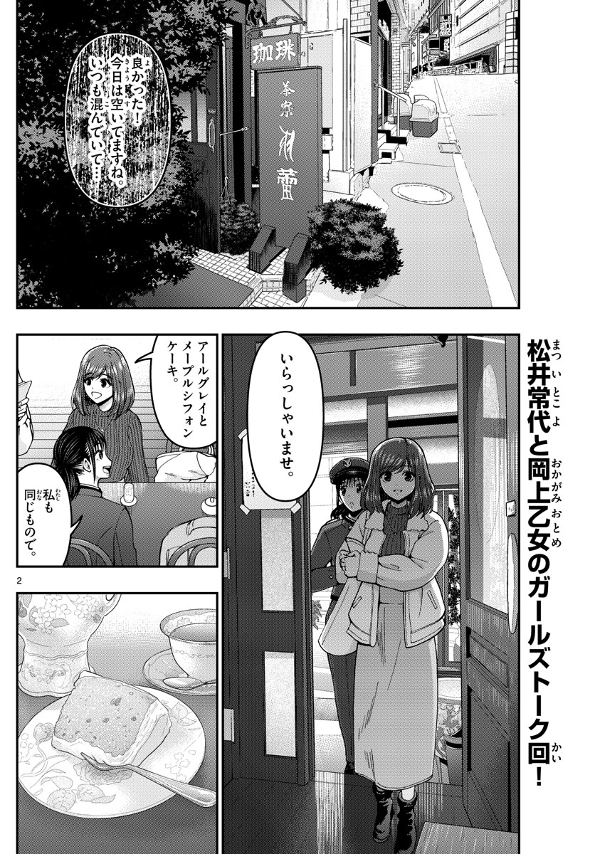 Aozakura Bouei Daigakukou Monogatari Chapter 296 2ページ