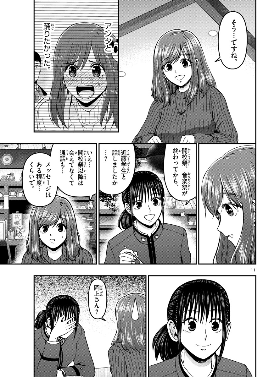 Aozakura Bouei Daigakukou Monogatari Chapter 296 11ページ