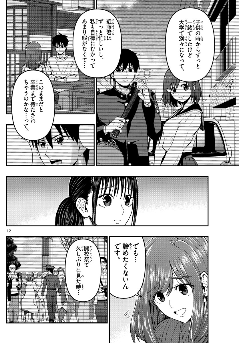Aozakura Bouei Daigakukou Monogatari Chapter 296 12ページ
