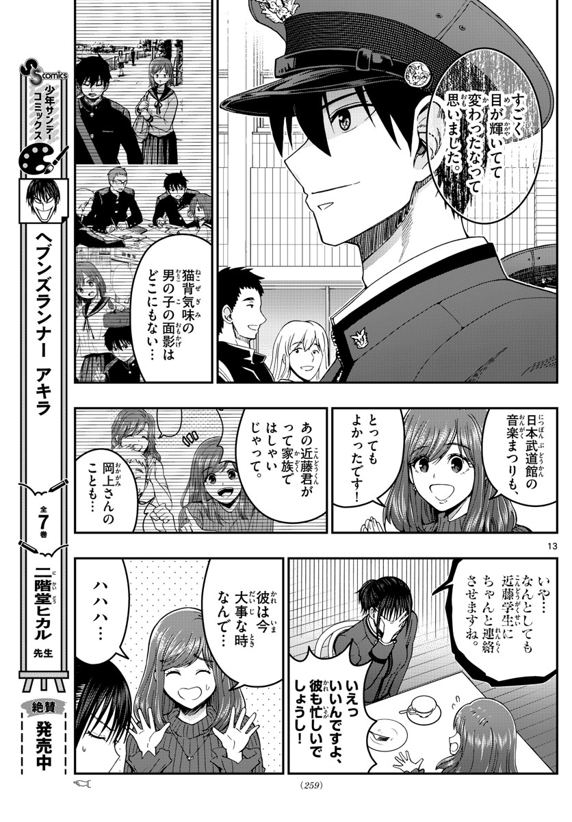 Aozakura Bouei Daigakukou Monogatari Chapter 296 13ページ