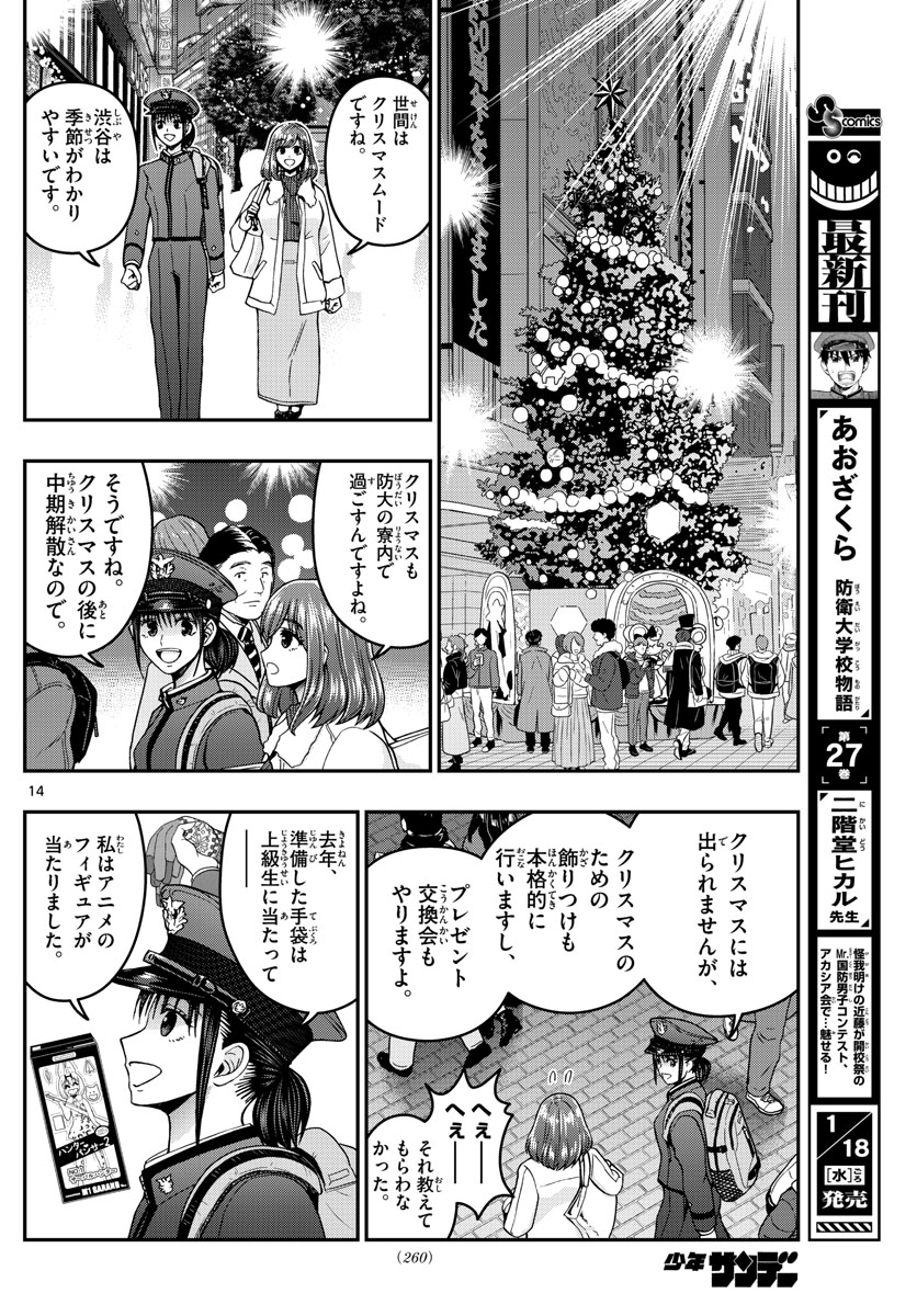 Aozakura Bouei Daigakukou Monogatari Chapter 296 14ページ