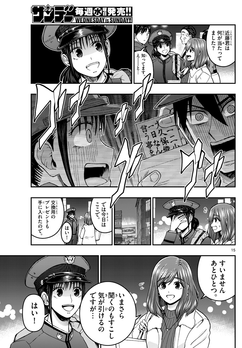 Aozakura Bouei Daigakukou Monogatari Chapter 296 15ページ