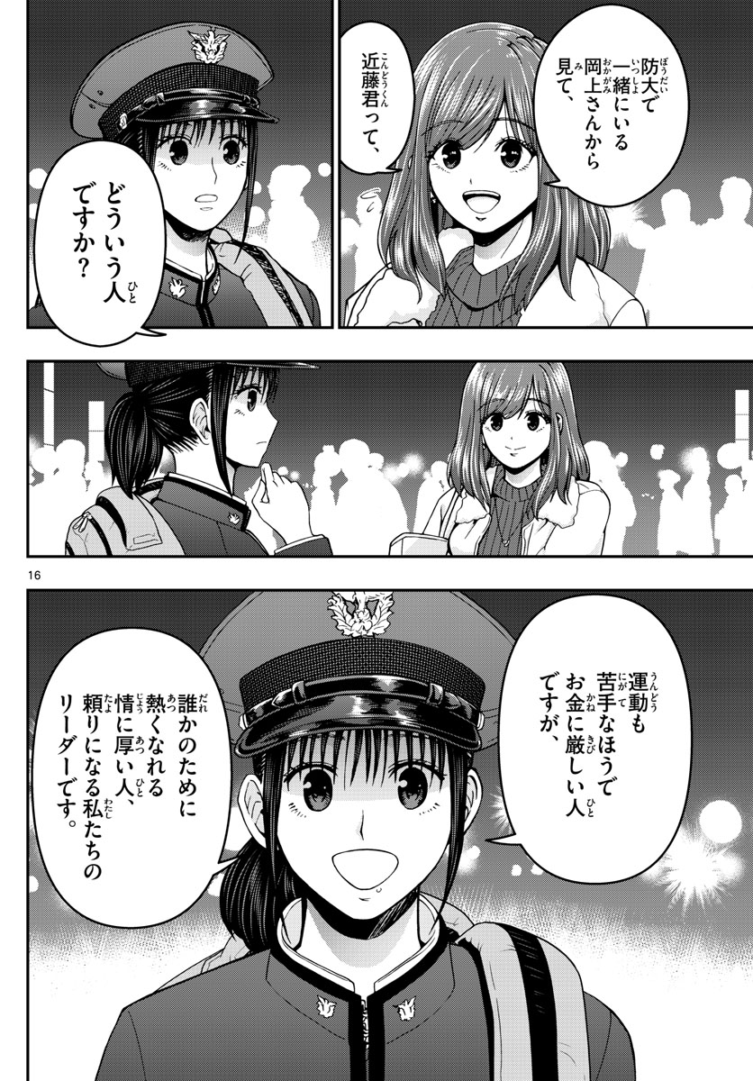 Aozakura Bouei Daigakukou Monogatari Chapter 296 16ページ