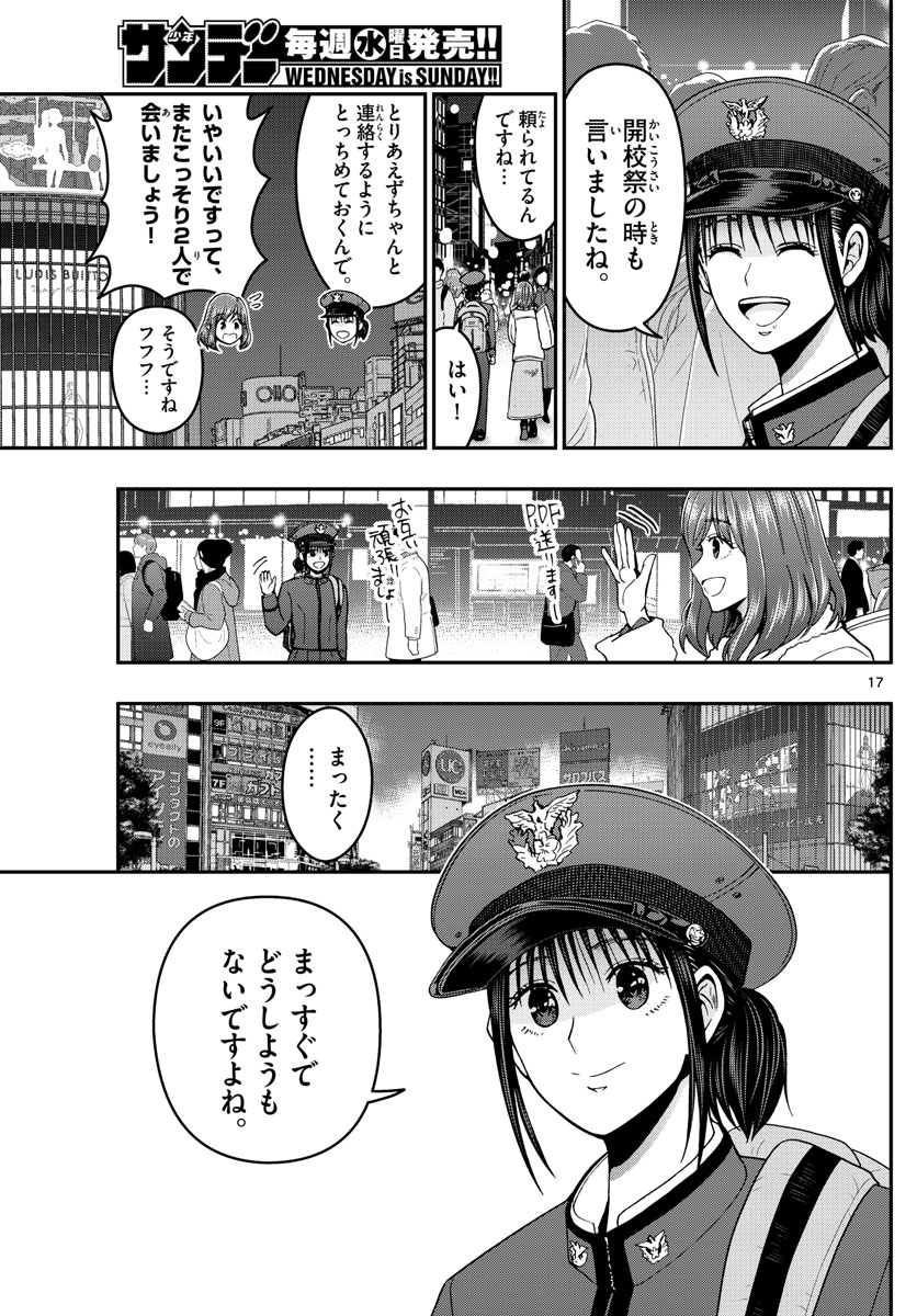 Aozakura Bouei Daigakukou Monogatari Chapter 296 17ページ