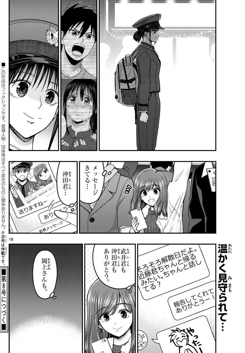 Aozakura Bouei Daigakukou Monogatari Chapter 296 18ページ