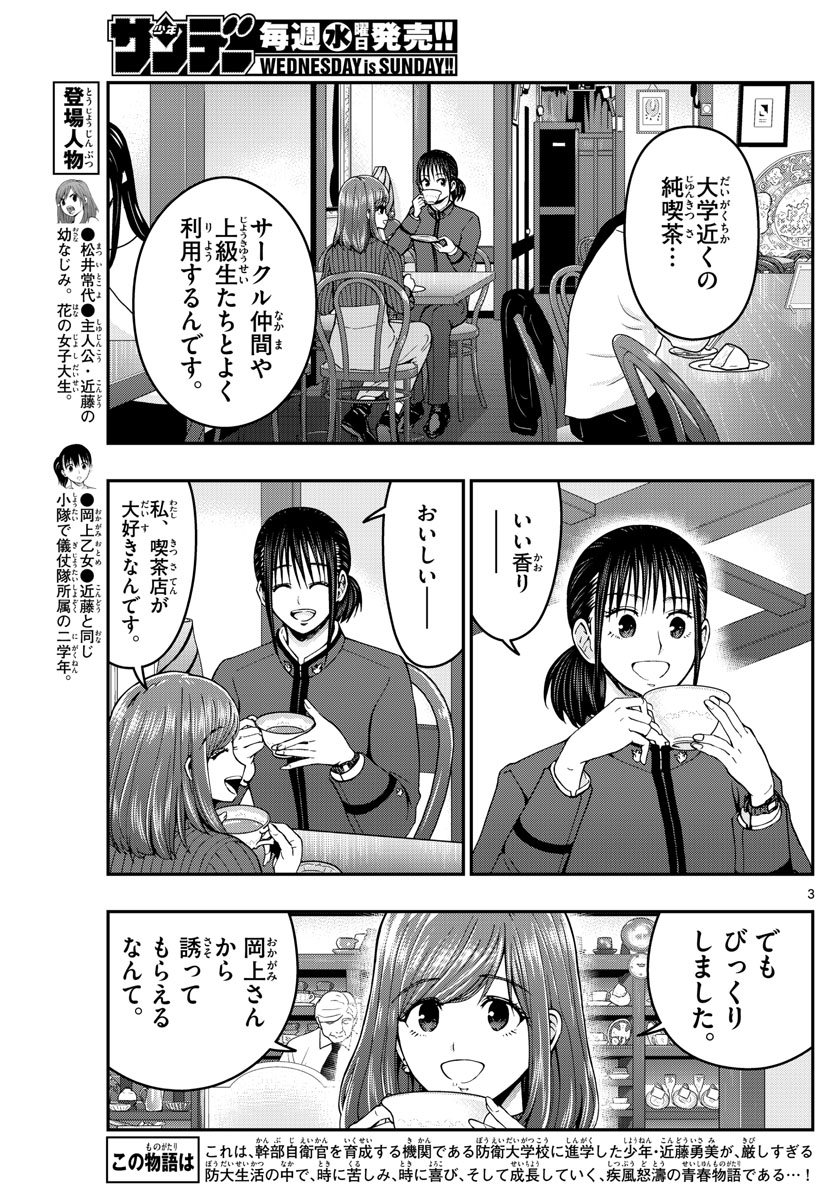 Aozakura Bouei Daigakukou Monogatari Chapter 296 3ページ