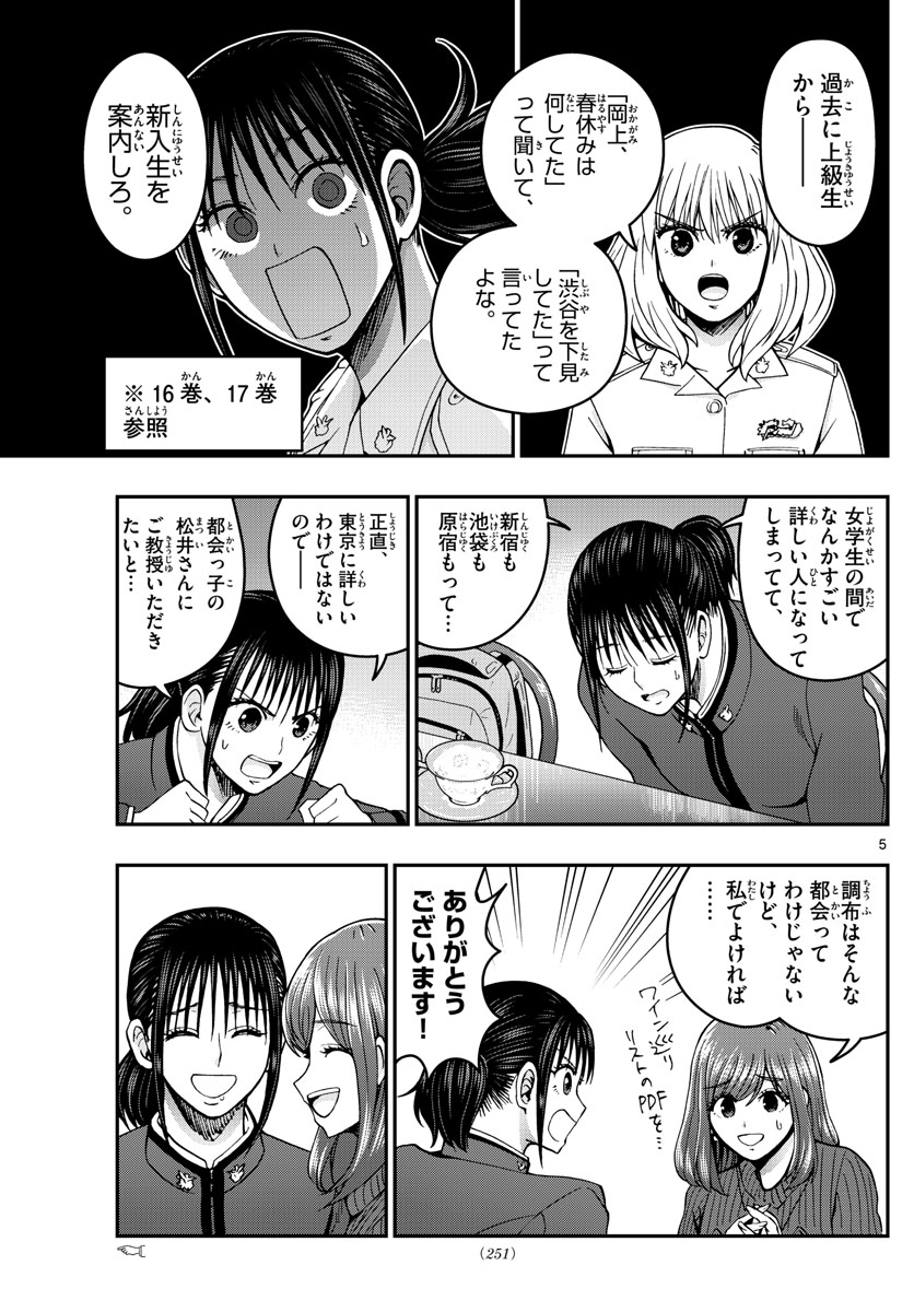 Aozakura Bouei Daigakukou Monogatari Chapter 296 5ページ