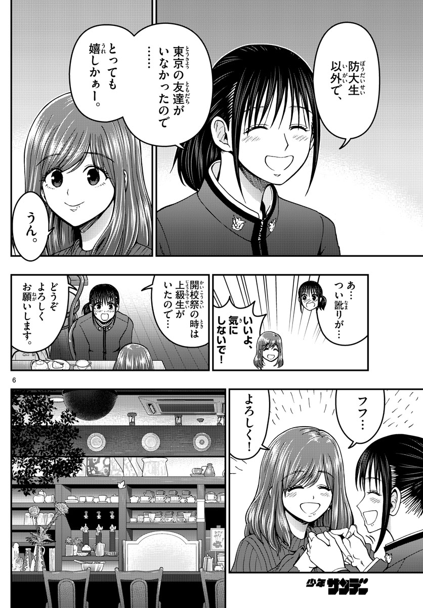 Aozakura Bouei Daigakukou Monogatari Chapter 296 6ページ