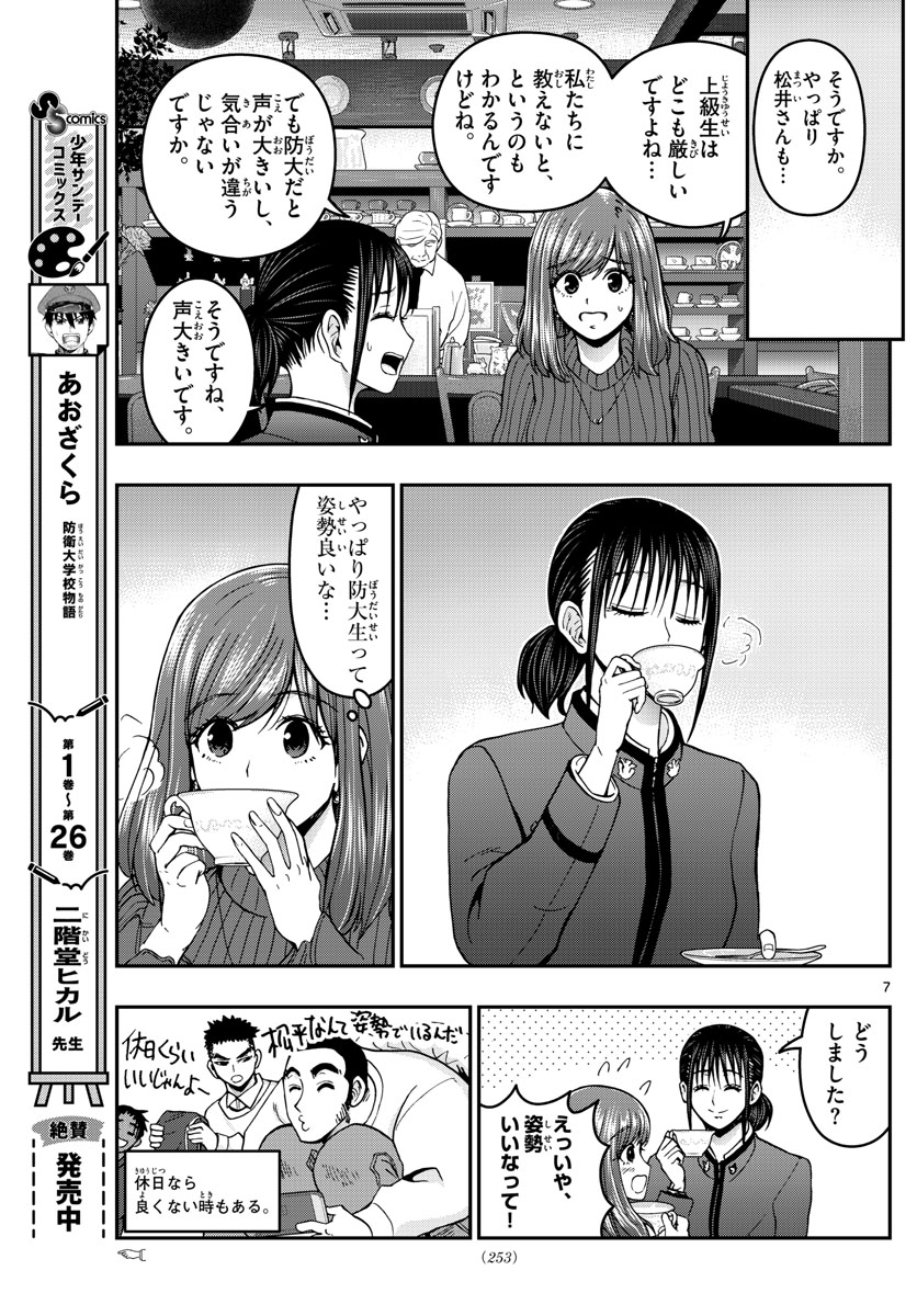 Aozakura Bouei Daigakukou Monogatari Chapter 296 7ページ