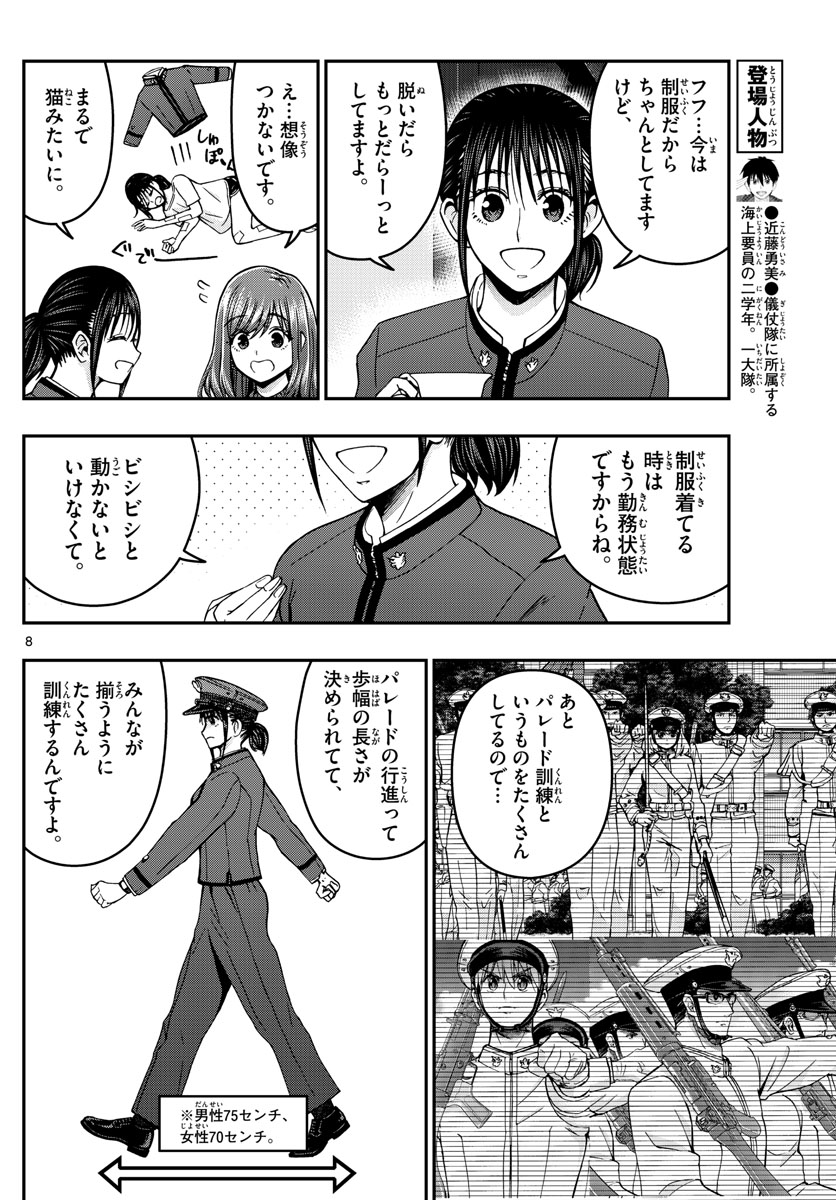 Aozakura Bouei Daigakukou Monogatari Chapter 296 8ページ