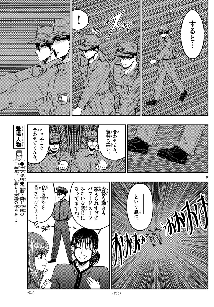 Aozakura Bouei Daigakukou Monogatari Chapter 296 9ページ