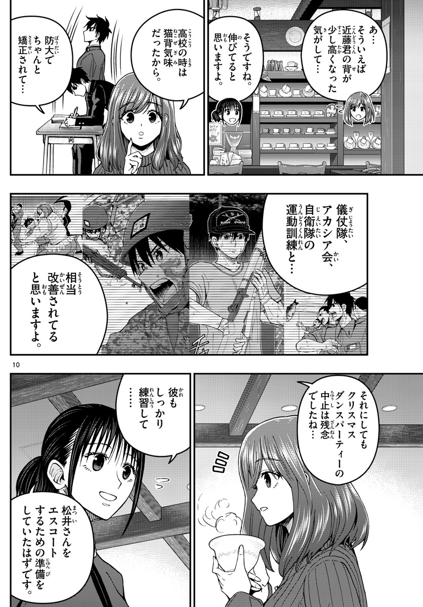 Aozakura Bouei Daigakukou Monogatari Chapter 296 10ページ