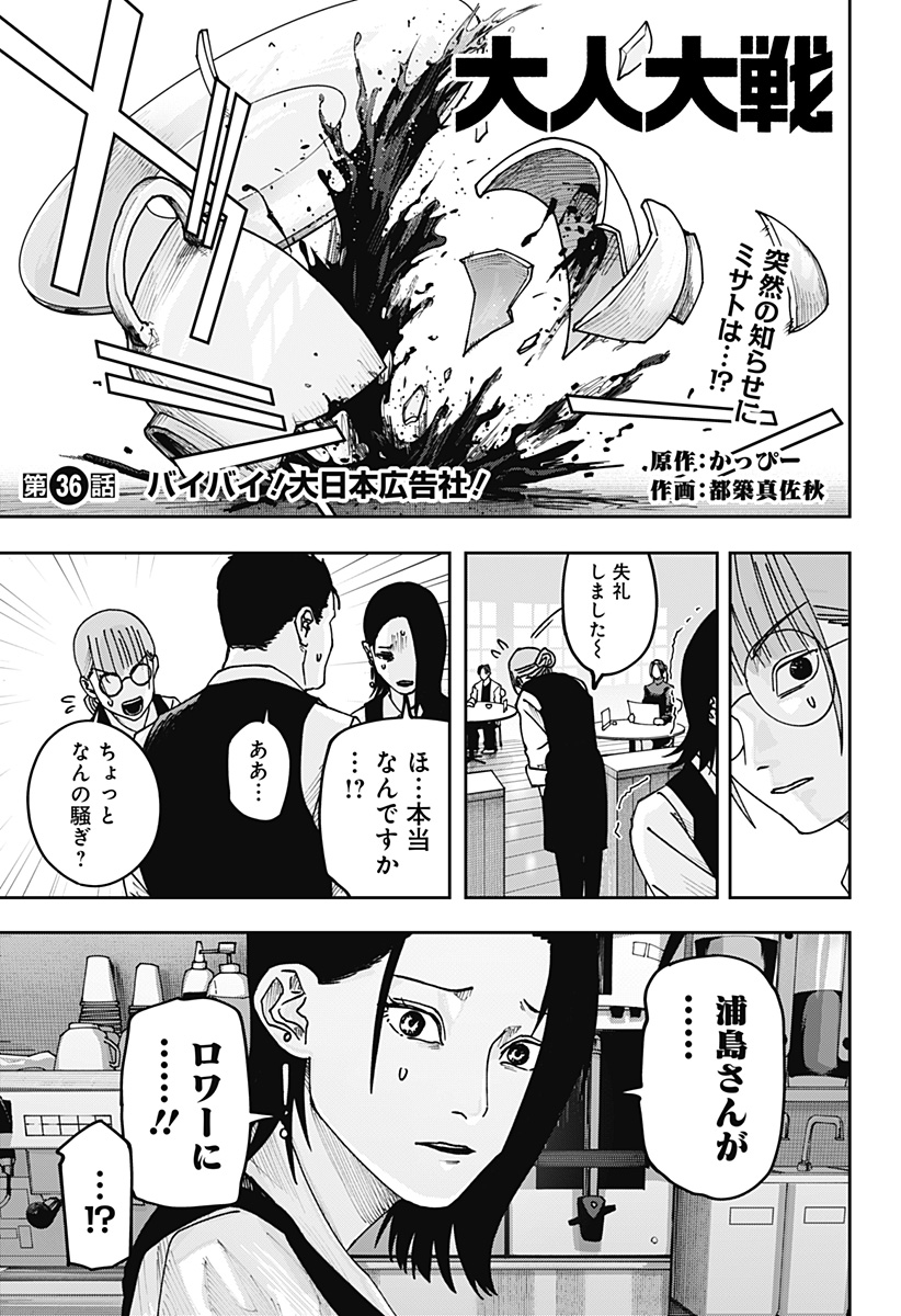 War of the Adults Chapter 36 2ページ