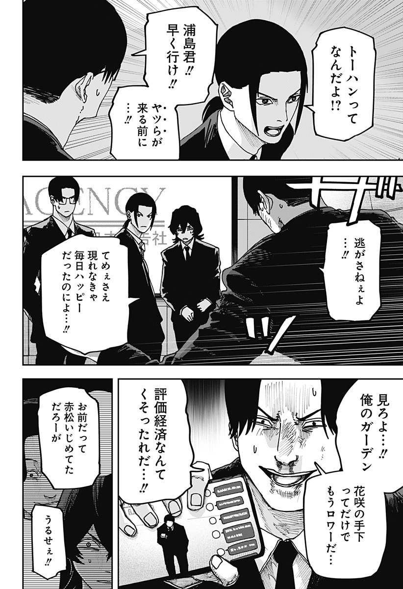 War of the Adults Chapter 36 11ページ