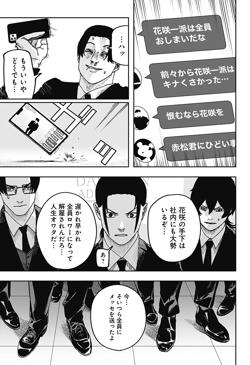 War of the Adults Chapter 36 12ページ