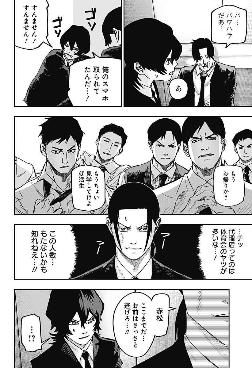 War of the Adults Chapter 36 15ページ