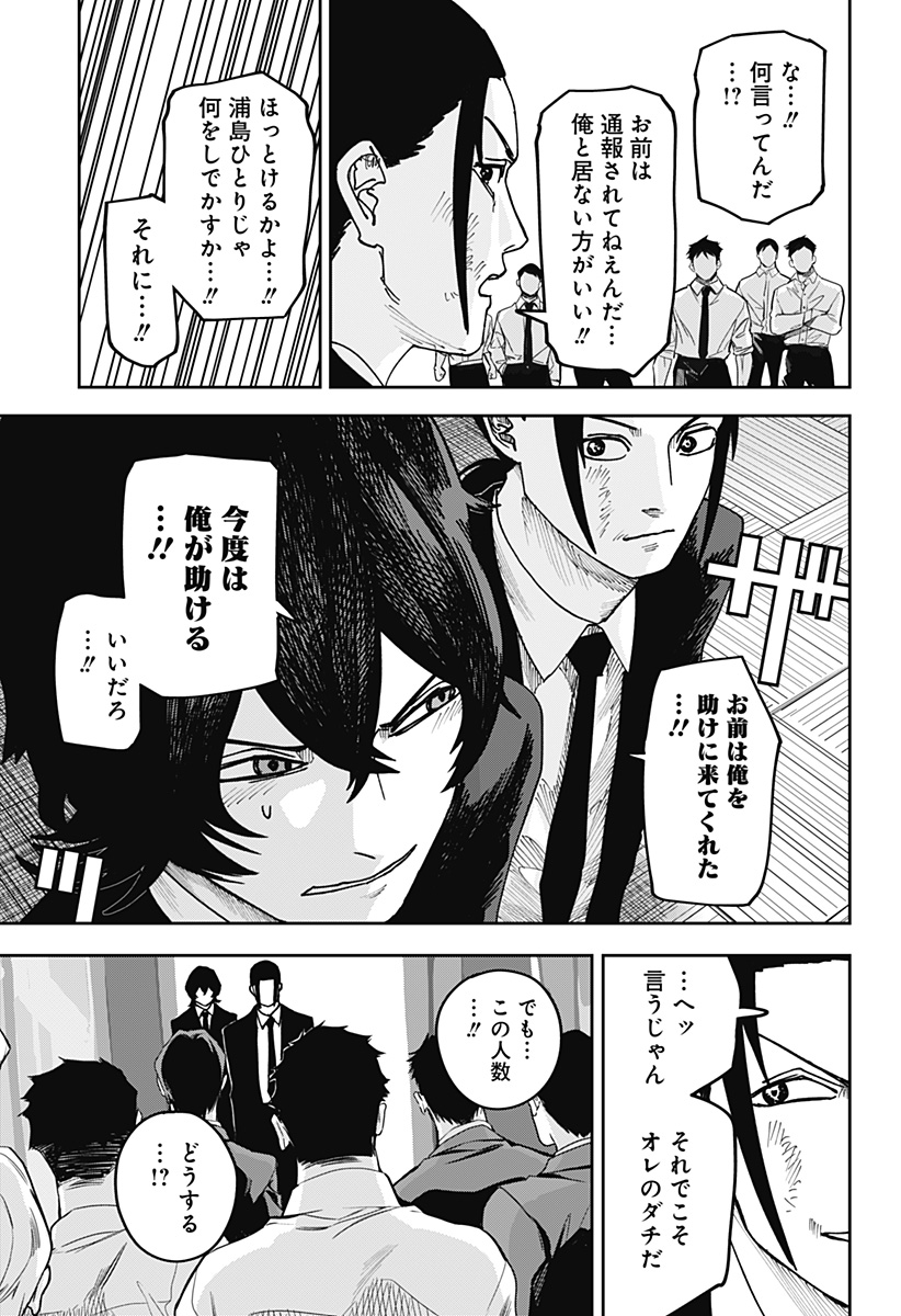 War of the Adults Chapter 36 16ページ