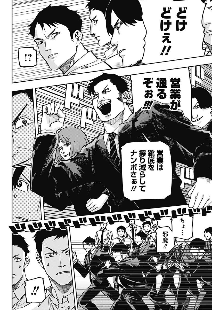 War of the Adults Chapter 36 17ページ