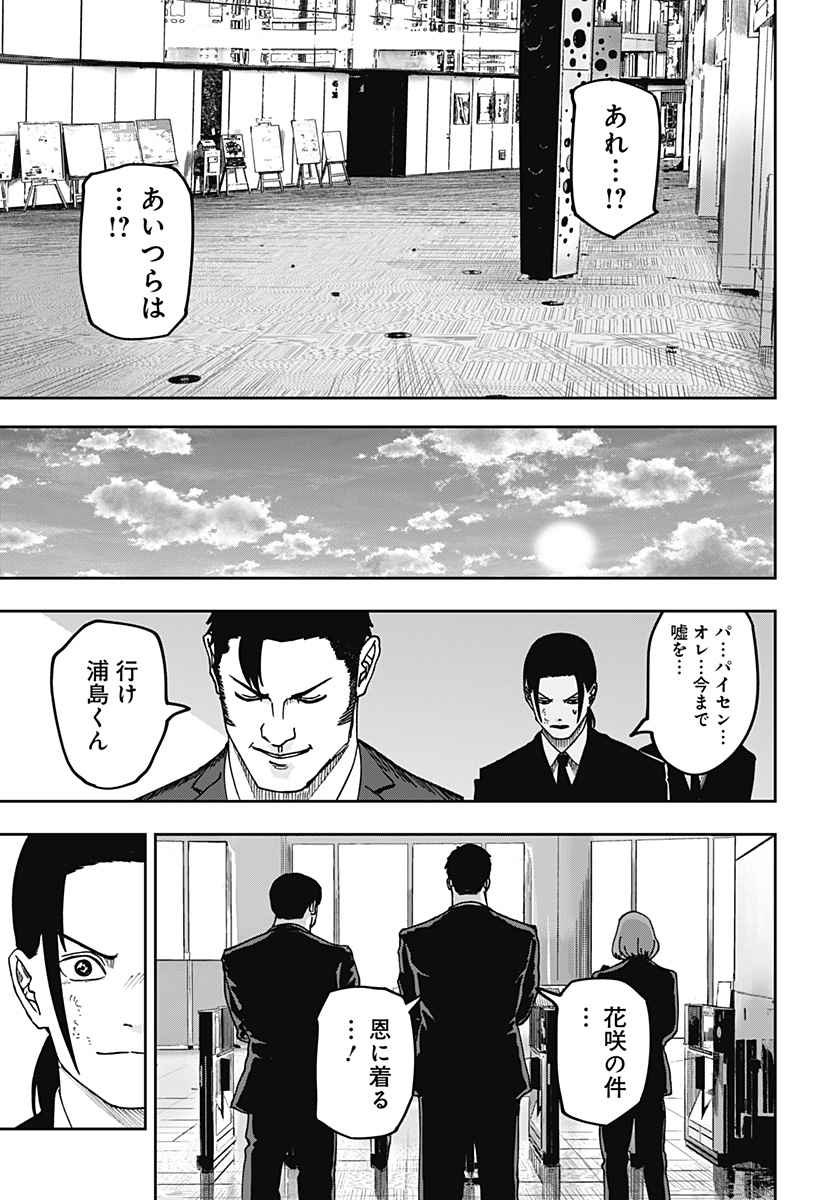 War of the Adults Chapter 36 18ページ