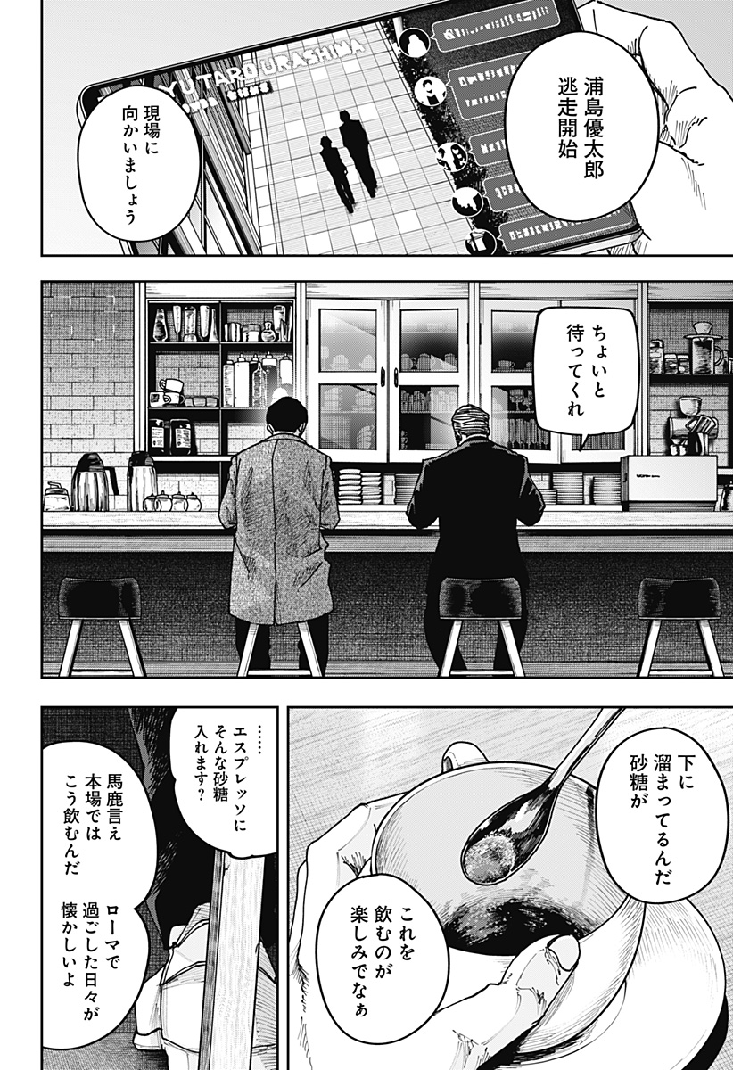 War of the Adults Chapter 36 19ページ