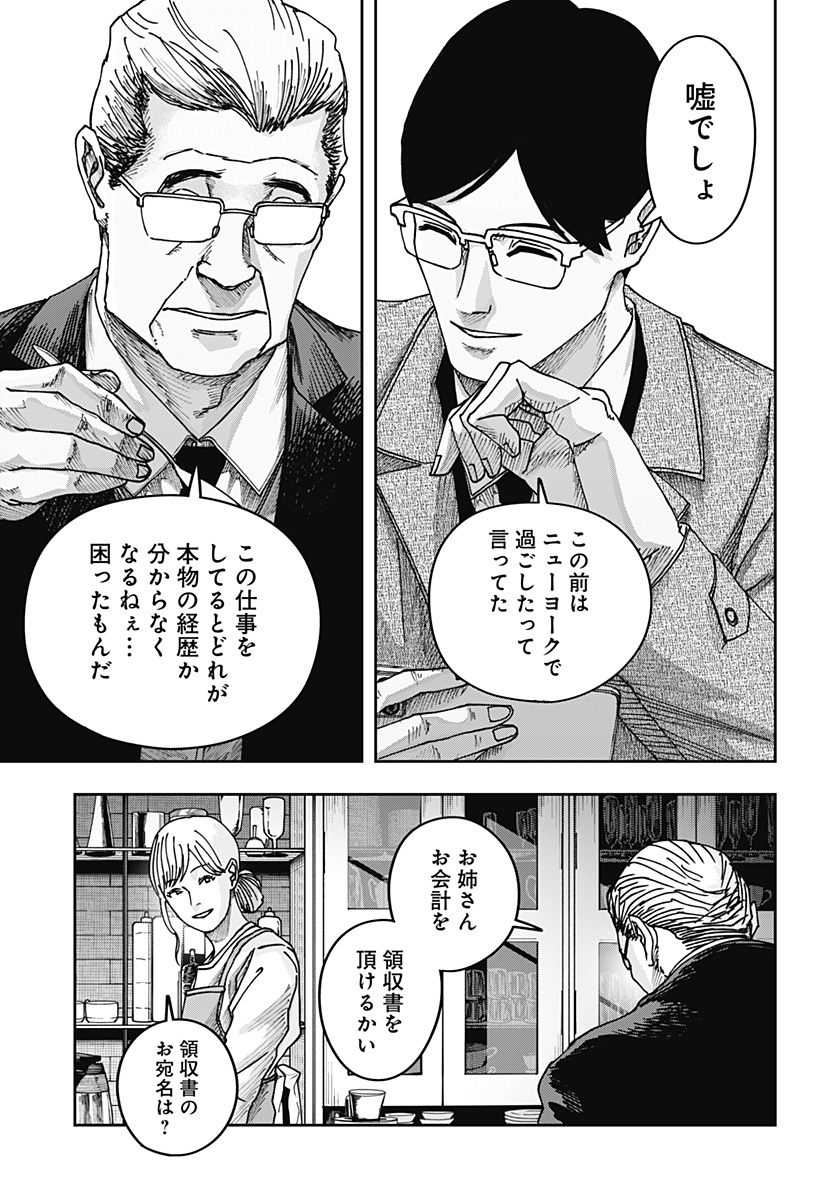 War of the Adults Chapter 36 20ページ