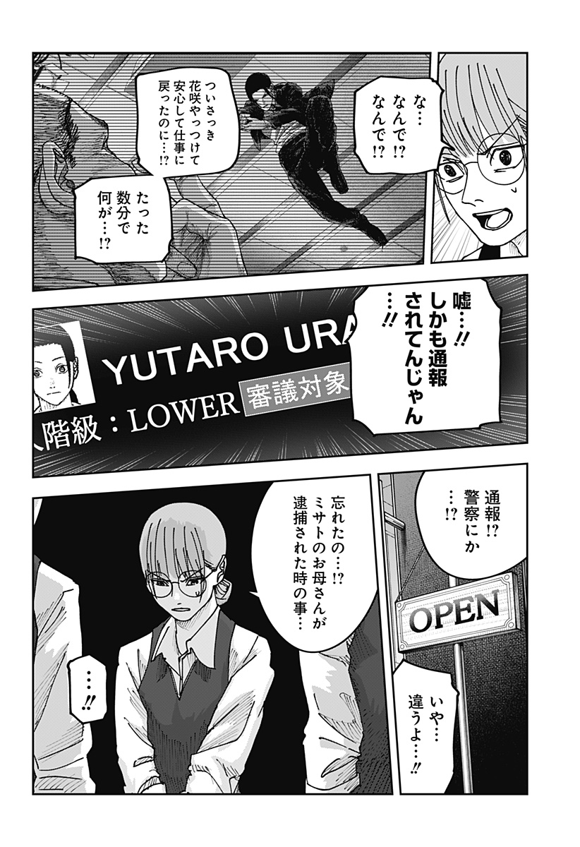War of the Adults Chapter 36 3ページ