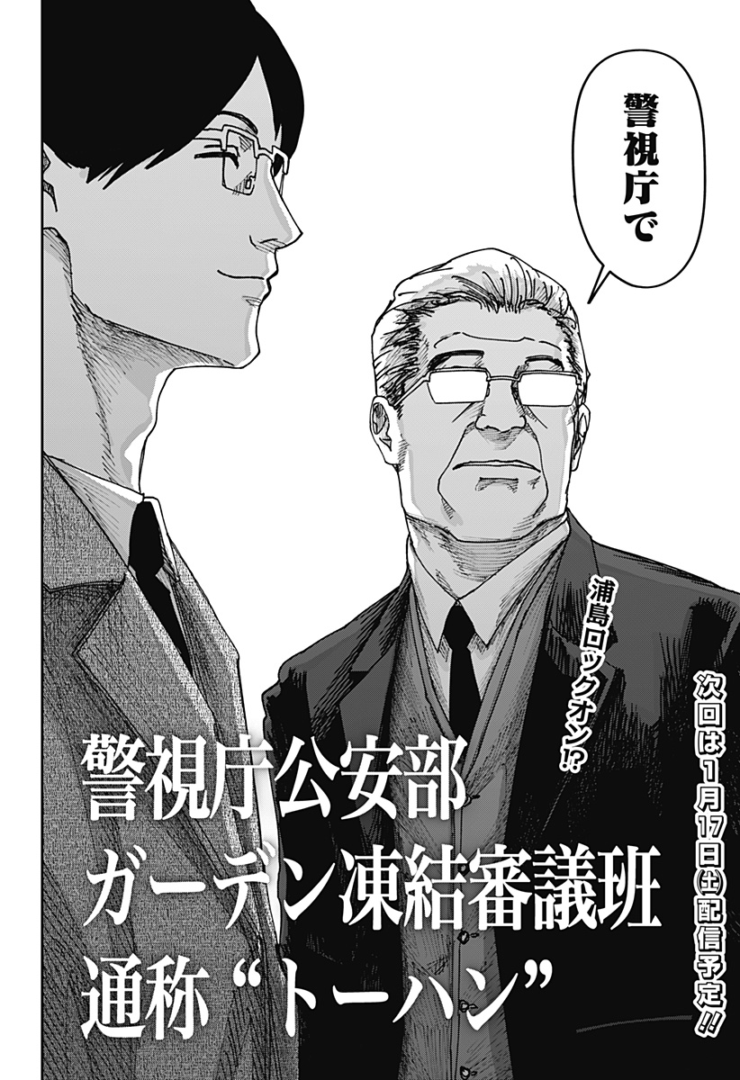 War of the Adults Chapter 36 21ページ