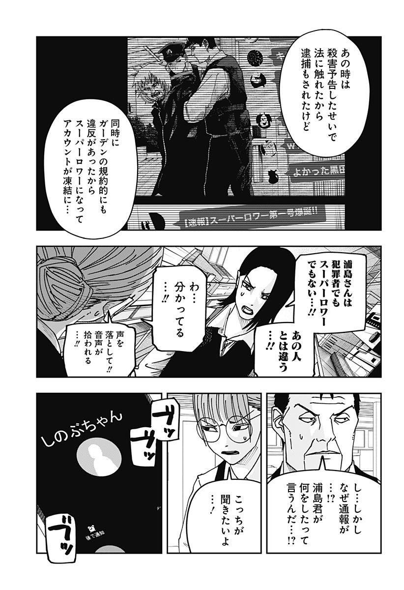 War of the Adults Chapter 36 4ページ