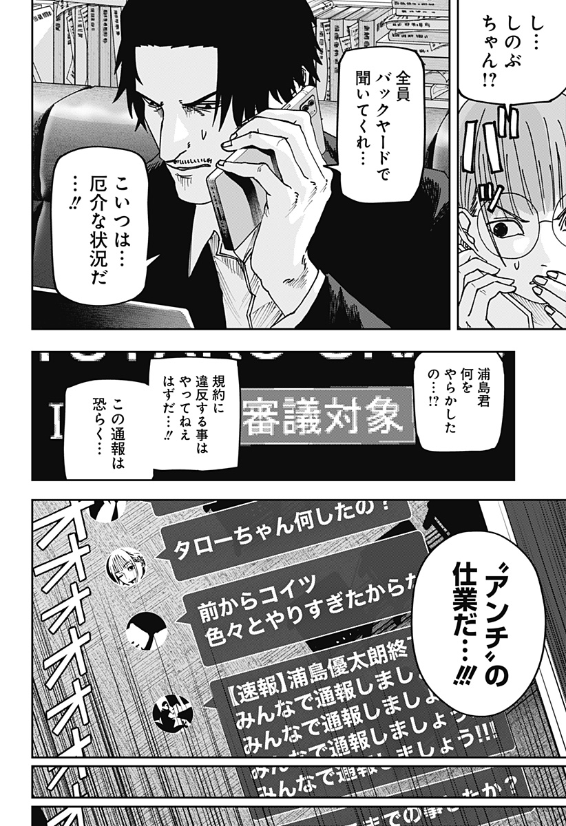 War of the Adults Chapter 36 5ページ