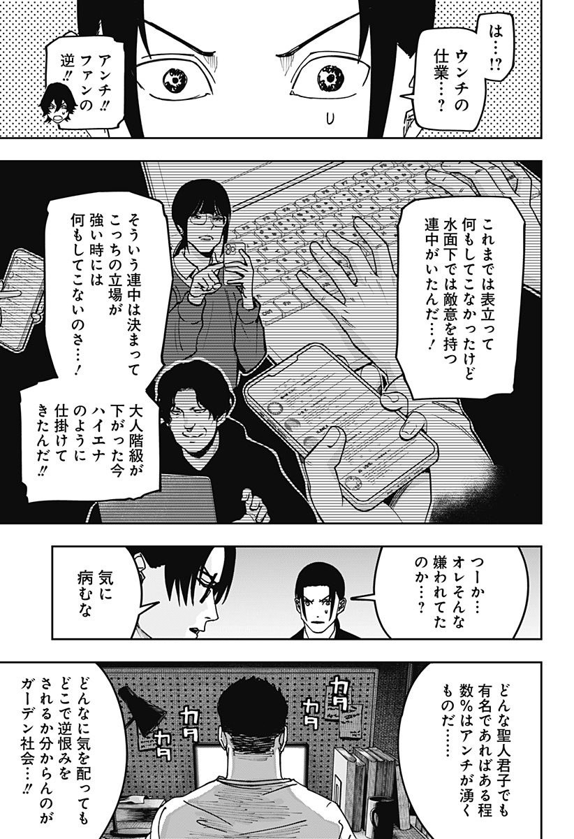 War of the Adults Chapter 36 6ページ