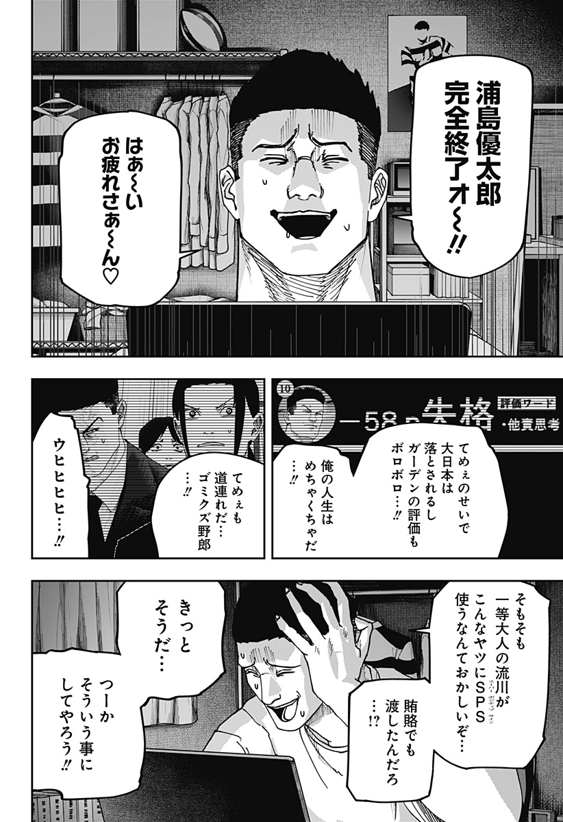 War of the Adults Chapter 36 7ページ