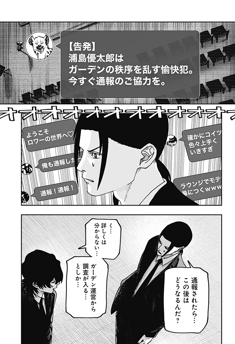 War of the Adults Chapter 36 8ページ