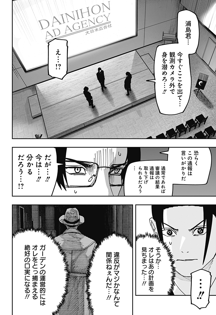 War of the Adults Chapter 36 9ページ