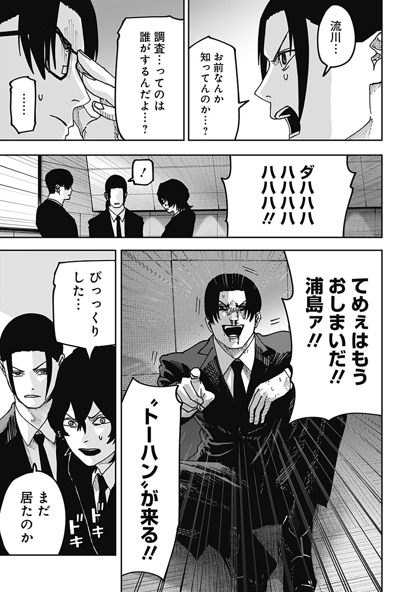 War of the Adults Chapter 36 10ページ