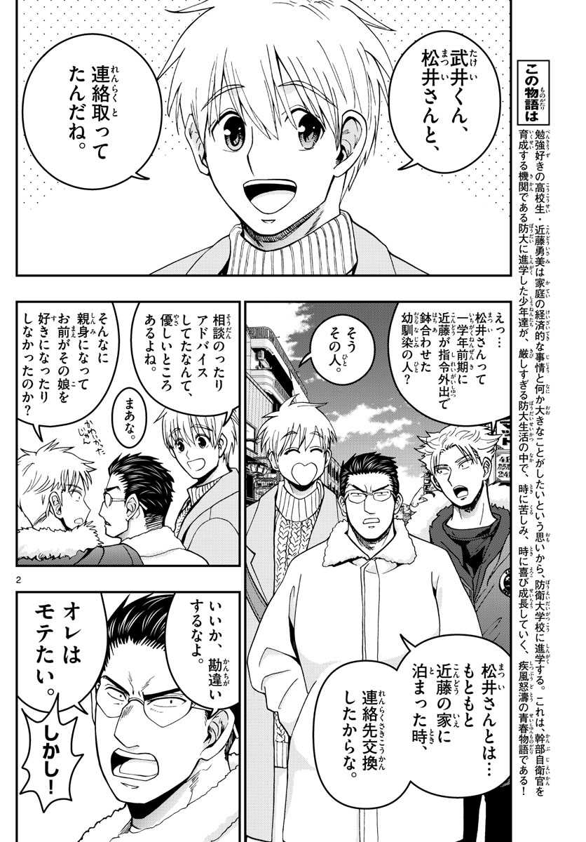Aozakura Bouei Daigakukou Monogatari Chapter 297 2ページ