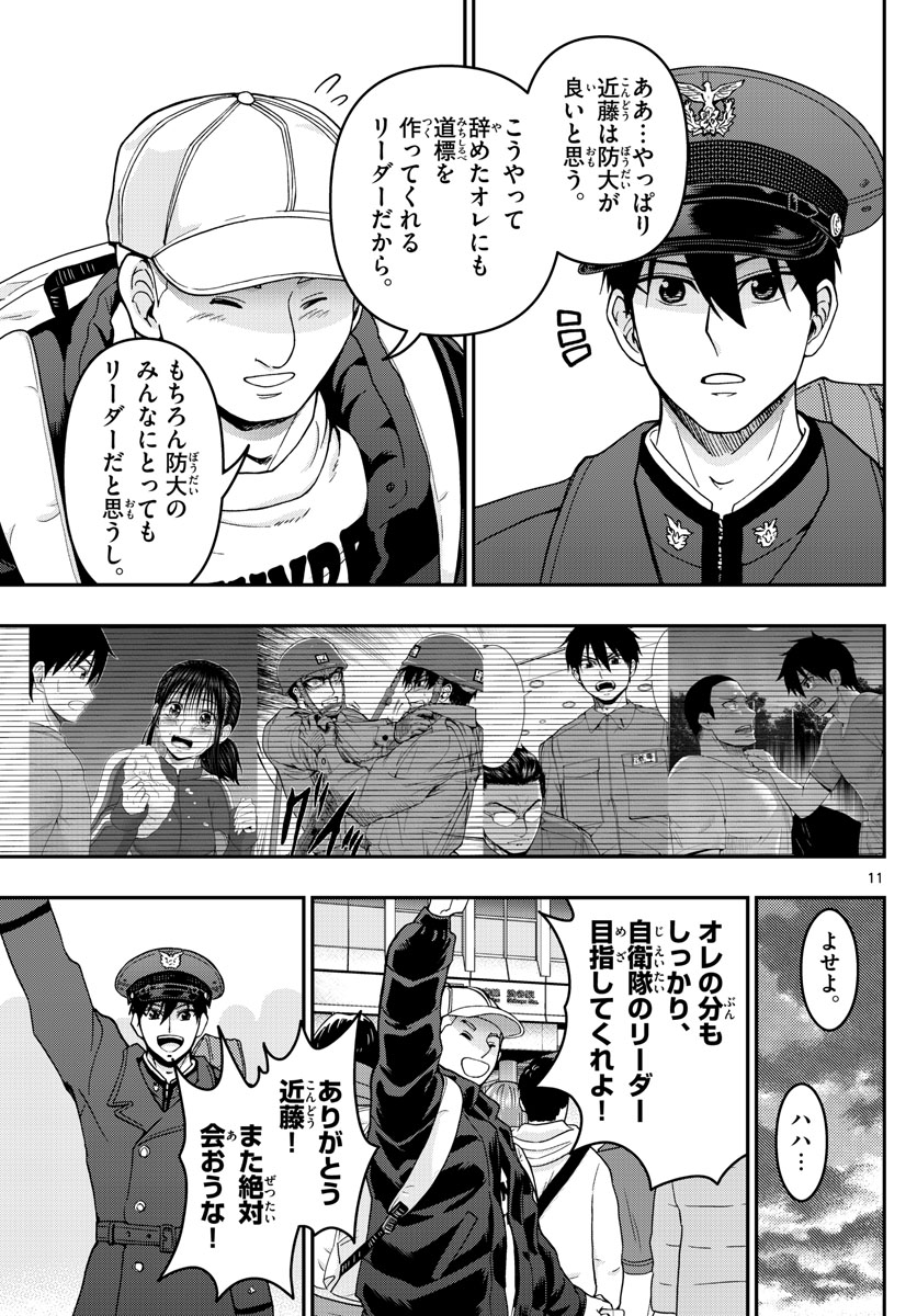 Aozakura Bouei Daigakukou Monogatari Chapter 297 11ページ