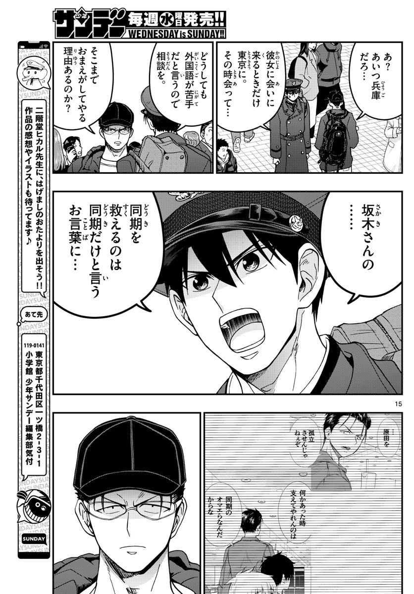 Aozakura Bouei Daigakukou Monogatari Chapter 297 15ページ