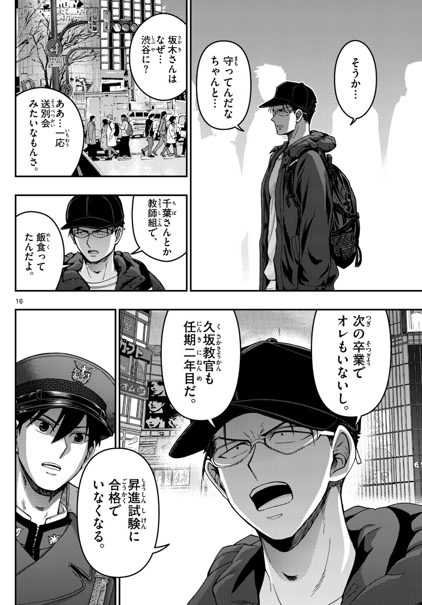 Aozakura Bouei Daigakukou Monogatari Chapter 297 16ページ