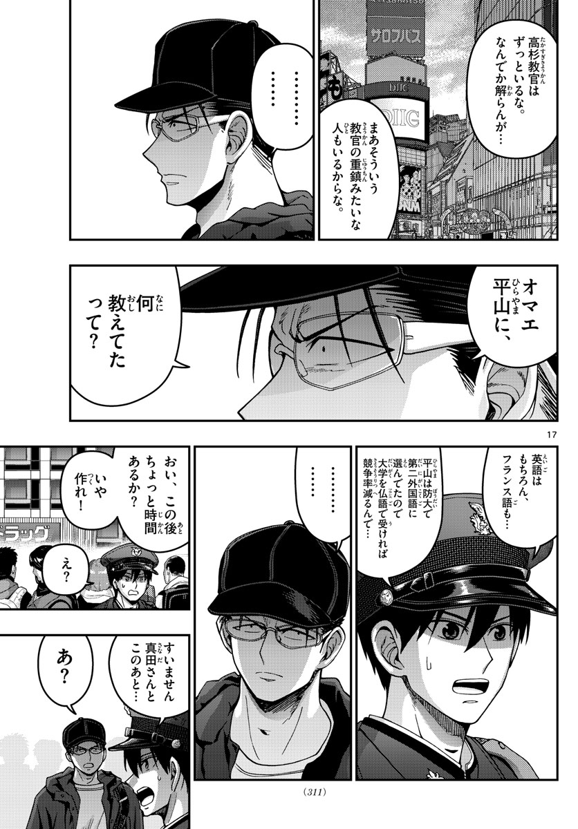 Aozakura Bouei Daigakukou Monogatari Chapter 297 17ページ