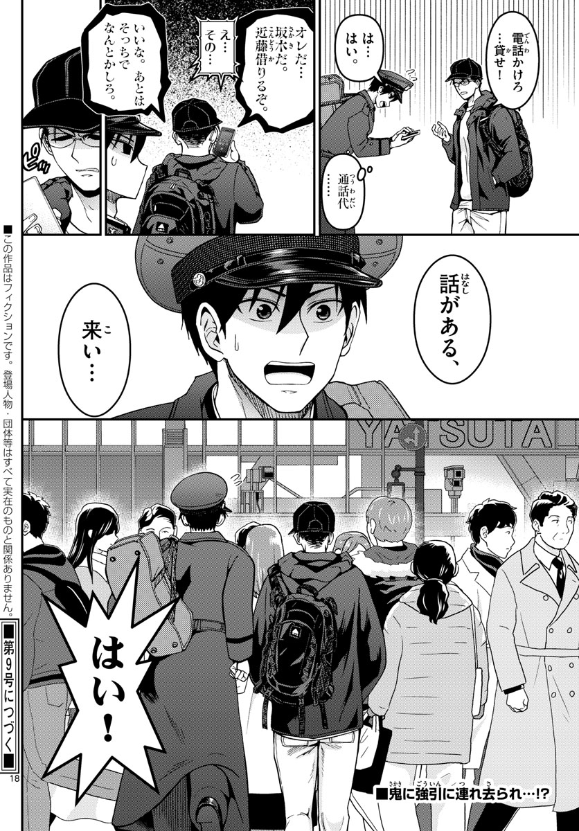 Aozakura Bouei Daigakukou Monogatari Chapter 297 18ページ