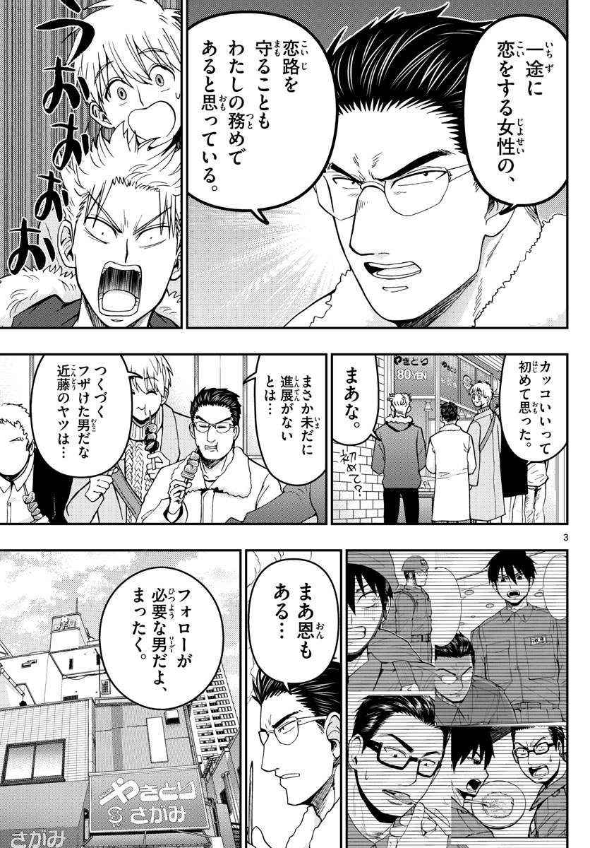 Aozakura Bouei Daigakukou Monogatari Chapter 297 3ページ