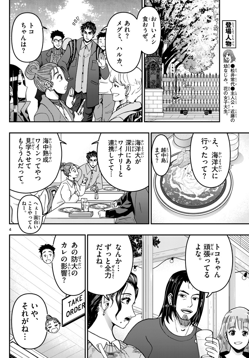 Aozakura Bouei Daigakukou Monogatari Chapter 297 4ページ