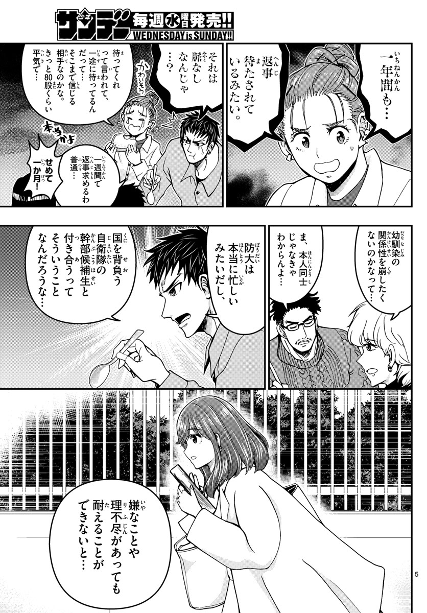 Aozakura Bouei Daigakukou Monogatari Chapter 297 5ページ