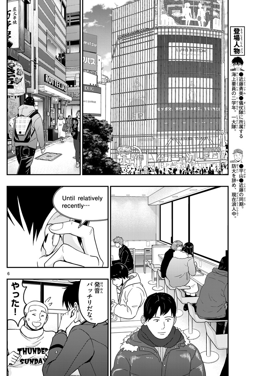 Aozakura Bouei Daigakukou Monogatari Chapter 297 6ページ