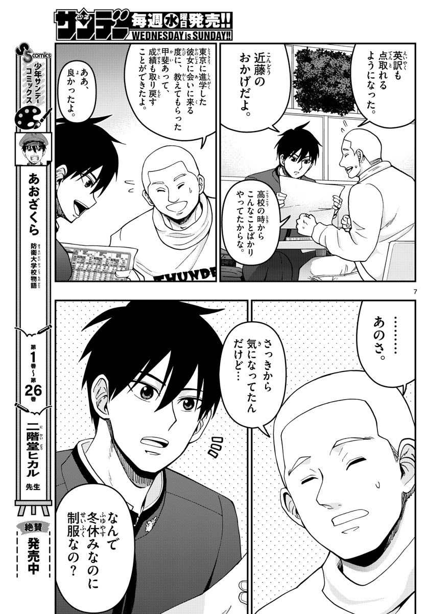 Aozakura Bouei Daigakukou Monogatari Chapter 297 7ページ
