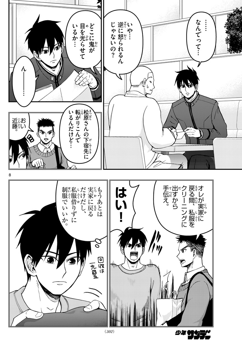 Aozakura Bouei Daigakukou Monogatari Chapter 297 8ページ