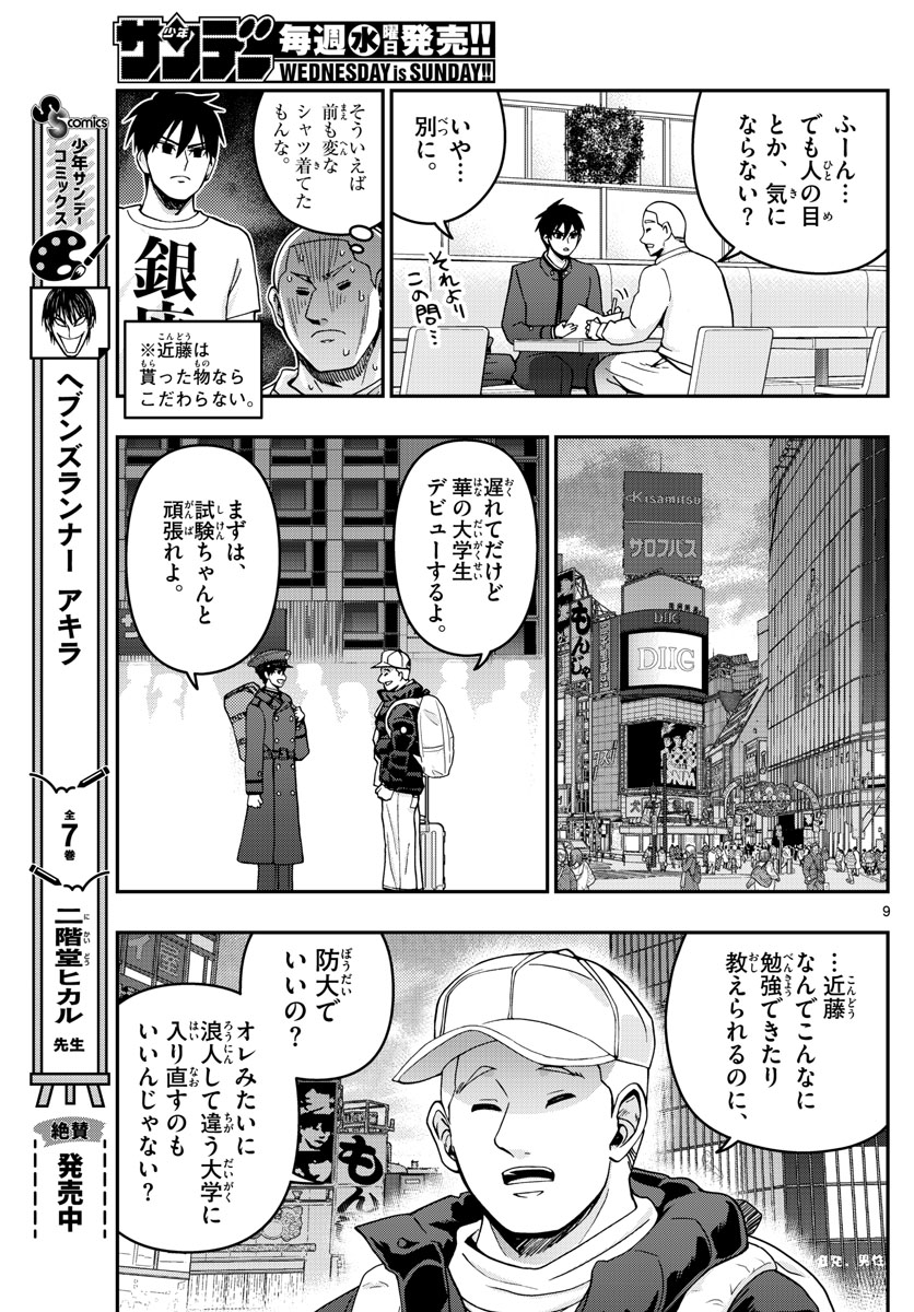 Aozakura Bouei Daigakukou Monogatari Chapter 297 9ページ